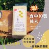 【福興高照】台中10號-秈米 傳統古法日曬米(1公斤裝)