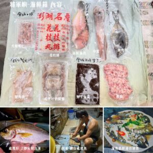 【將軍嶼海鮮箱】淨土直送，回歸純淨、感受手工溫度的極品海味。