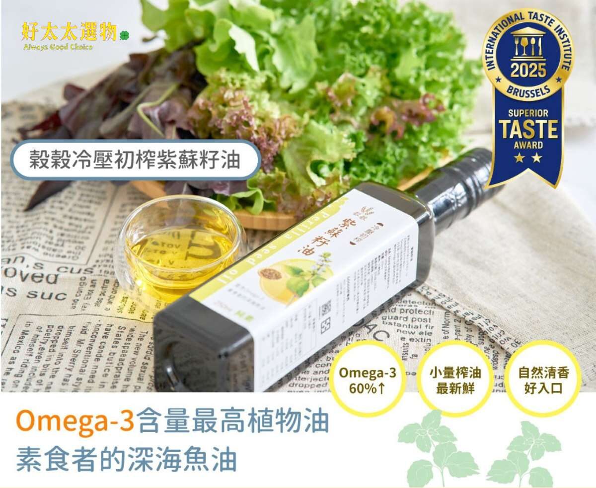 超過60％以上的Omega-3脂肪酸，在植物油中的Omega-3含量是最高的，難怪紫蘇油也被稱為素食者的深海魚油。