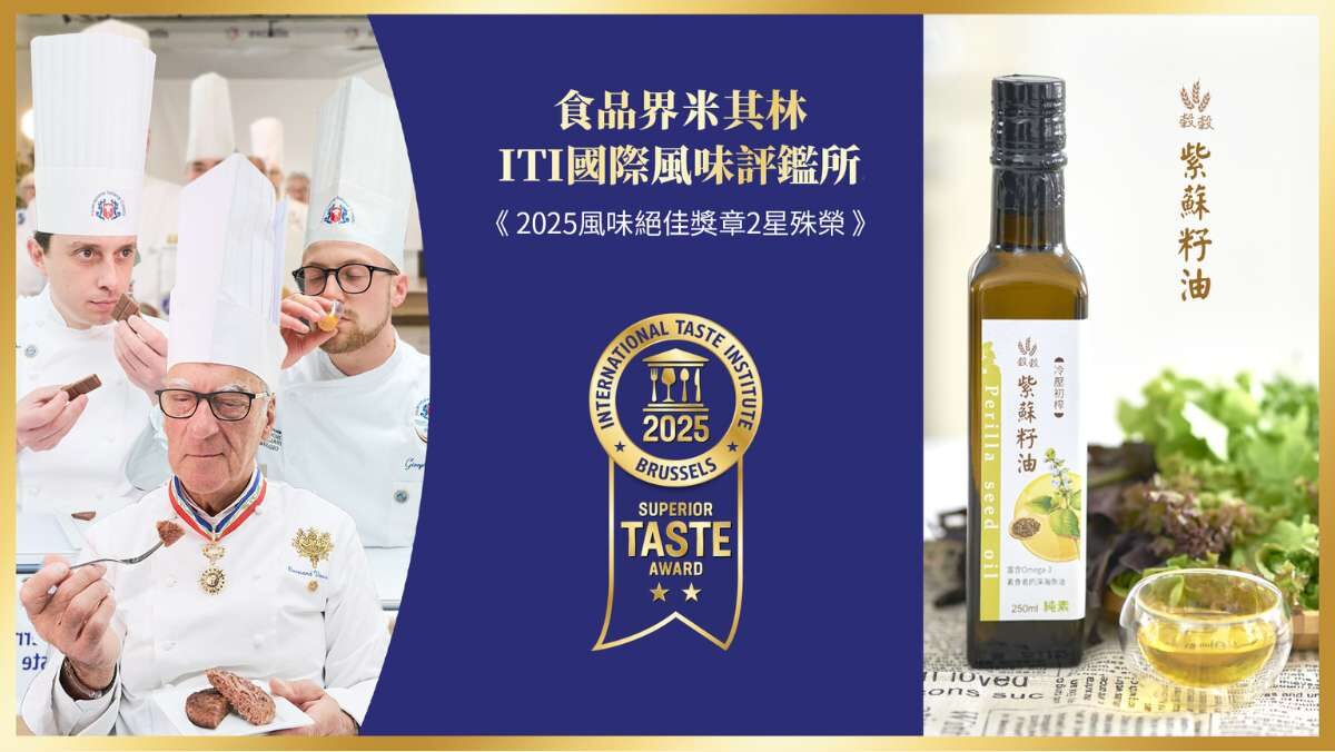 榮獲2025年食品界米其林ITI，二星風味絕佳獎！