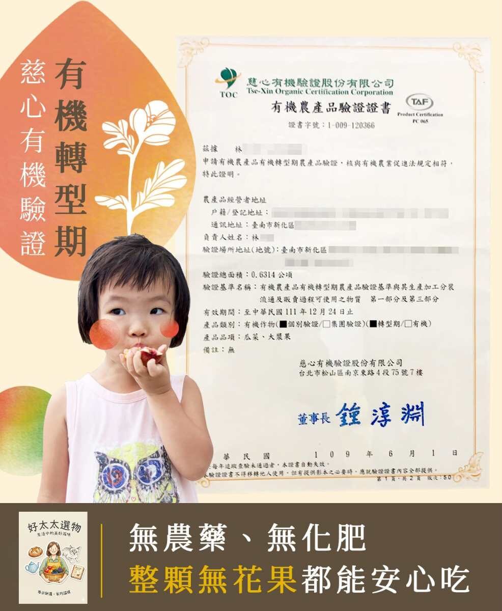 無花果慈心有機驗證