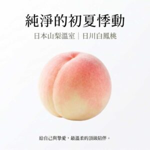 山梨縣-溫室「日川白鳳桃」1kg 6顆 禮盒裝